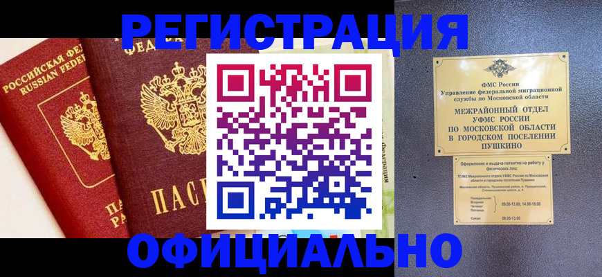 временная регистрация для всех в Грязях