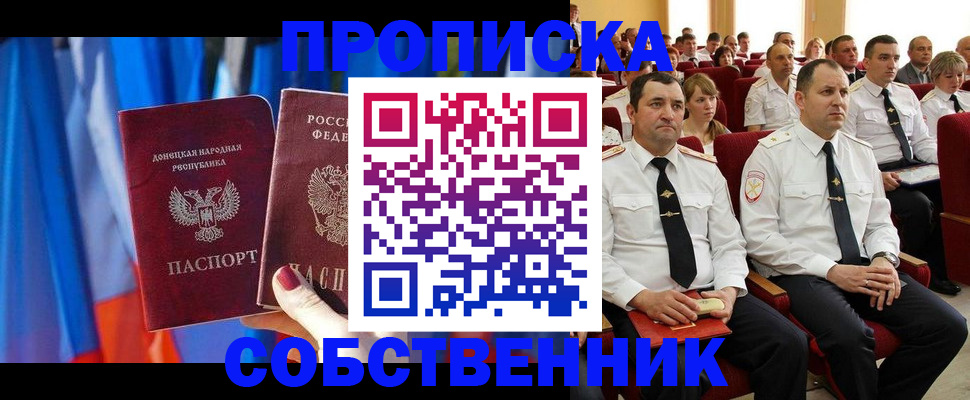 прописка 2025 в Грязях