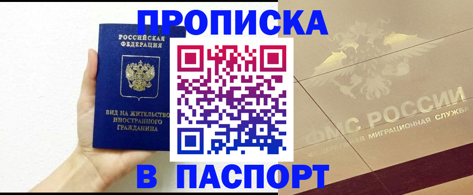 купить прописку в Грязях
